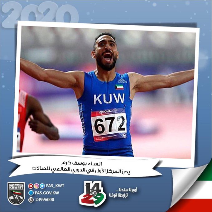 العداء يوسف كرم يحرز المركز الأول في الدوري العالمي للصالات